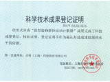 科技成果证书