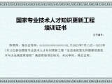热烈祝贺点将科技8位同仁获得“国家专业技术人才知识更新工程培训证书”