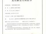 专利证书--- 一种新型双翻斗径流计