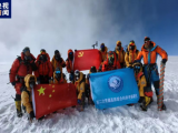 第二次青藏科考队完成卓奥友峰登顶科考任务