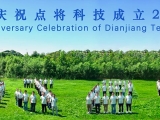 趣享韶华古韵  聚力逐光前行——点将科技25周年趣味团建圆满落幕
