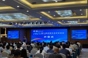 第七届流域生态论坛在乌鲁木齐召开