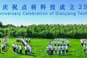 趣享韶华古韵  聚力逐光前行——点将科技25周年趣味团建圆满落幕