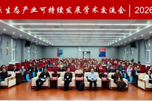 点将科技受邀参加青藏高原生态产业可持续发展学术交流会