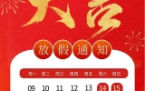 点将科技全体同仁祝您新春快乐！
