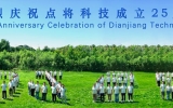 趣享韶华古韵  聚力逐光前行——点将科技25周年趣味团建圆满落幕